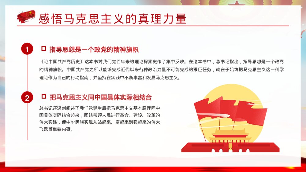 党史学习必读《论中国共产党历史》知识教育心得体会PPT课件下载10