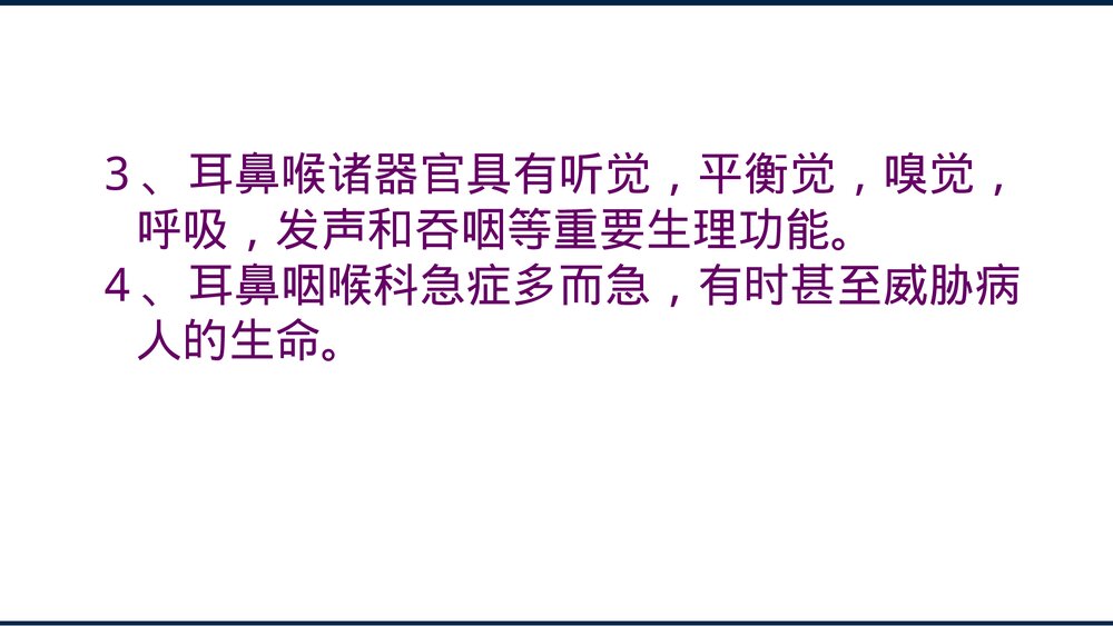 耳鼻咽喉科病人的护理PPT课件下载3