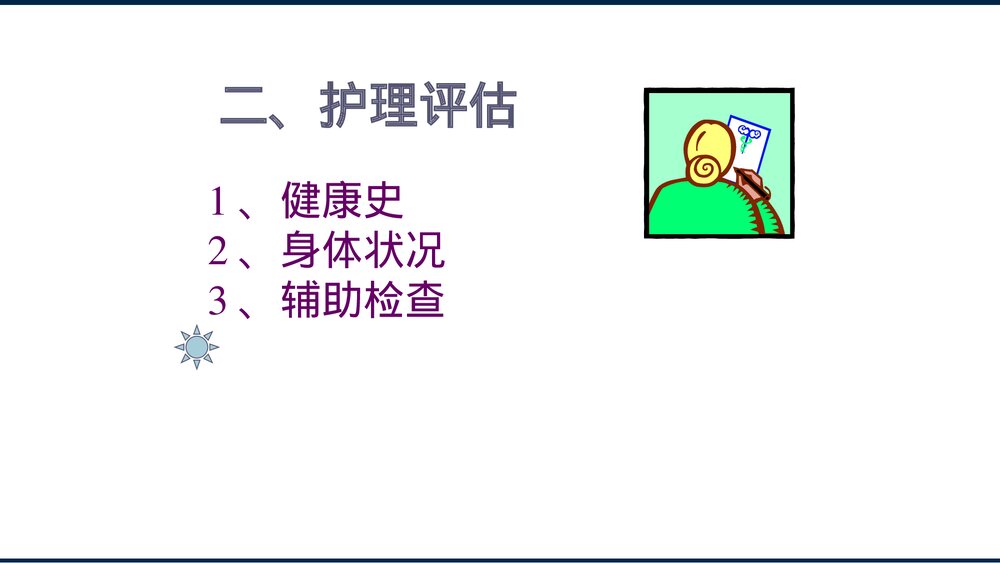耳鼻咽喉科病人的护理PPT课件下载5