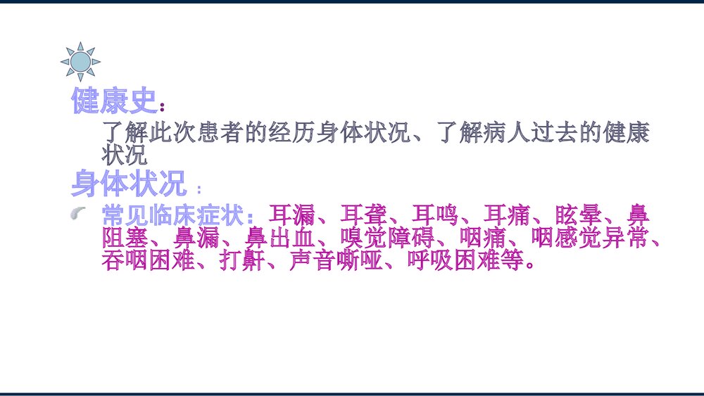 耳鼻咽喉科病人的护理PPT课件下载6