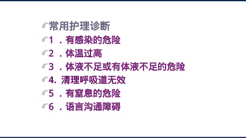 耳鼻咽喉科病人的护理PPT课件下载8