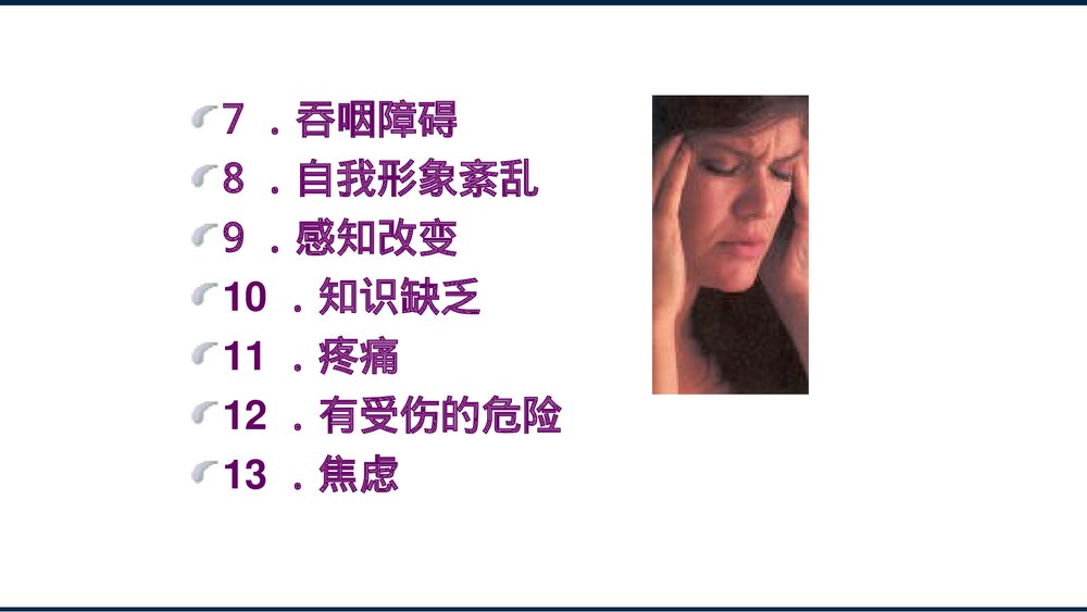 耳鼻咽喉科病人的护理PPT课件下载9