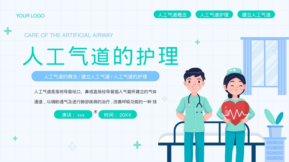 人工气道的护理教育培训PPT课件下载(共30页)1