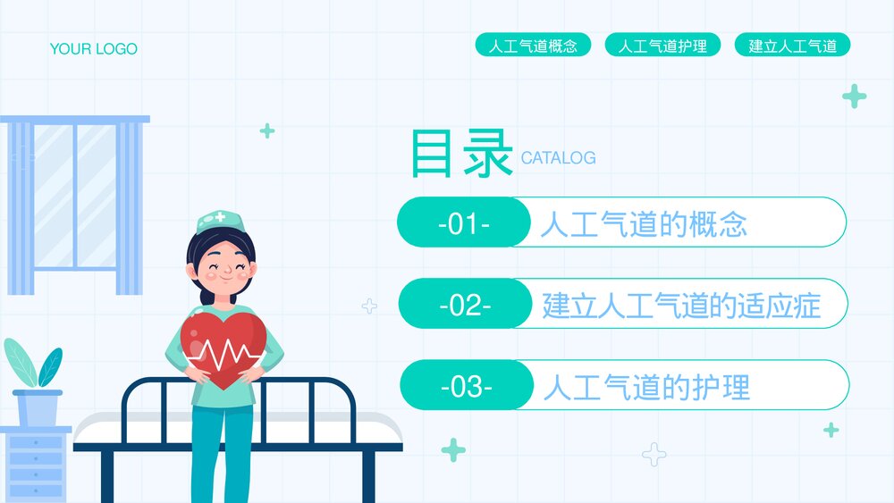 人工气道的护理教育培训PPT课件下载(共30页)2