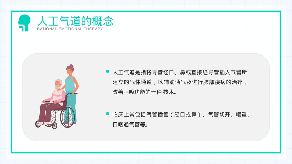 人工气道的护理教育培训PPT课件下载(共30页)4