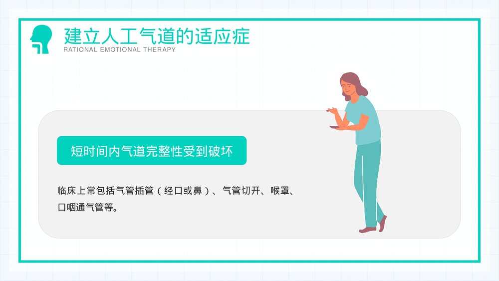 人工气道的护理教育培训PPT课件下载(共30页)6