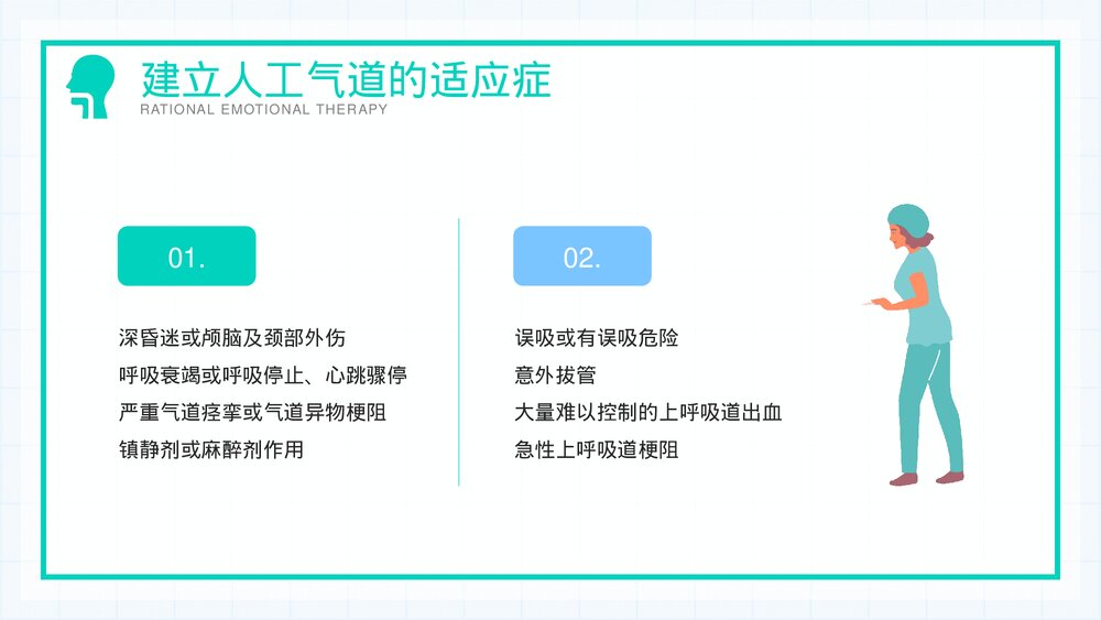 人工气道的护理教育培训PPT课件下载(共30页)7
