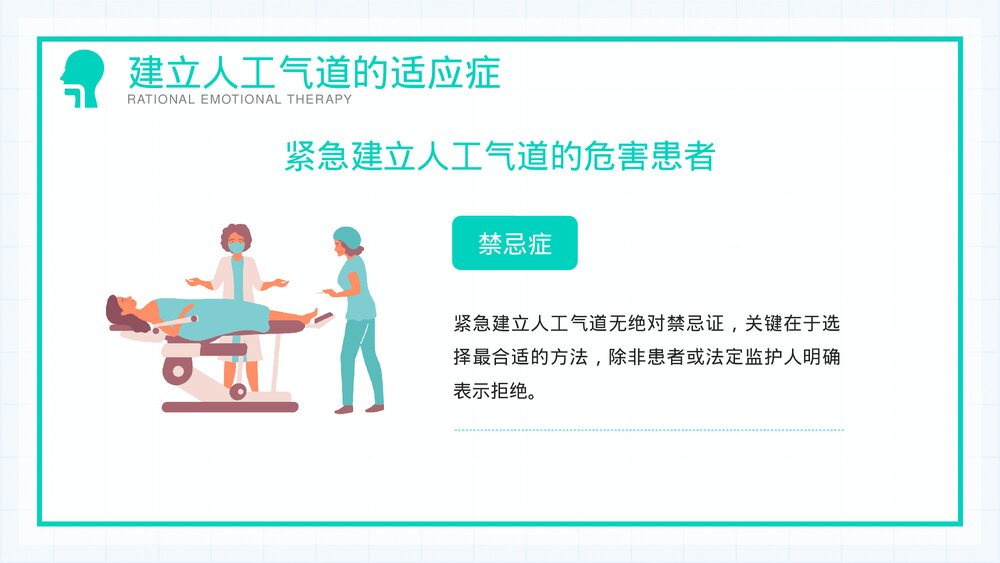 人工气道的护理教育培训PPT课件下载(共30页)8