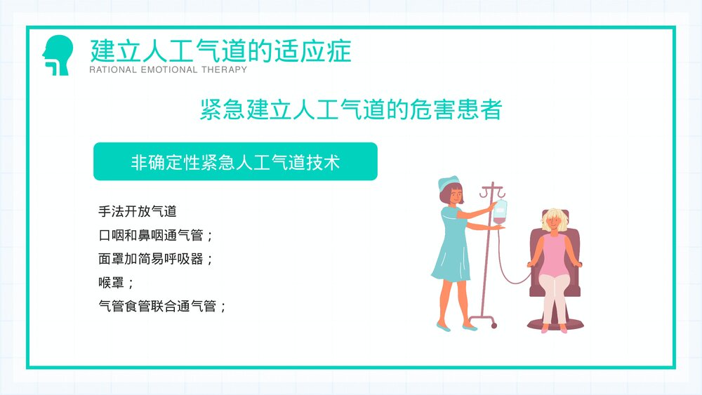 人工气道的护理教育培训PPT课件下载(共30页)9