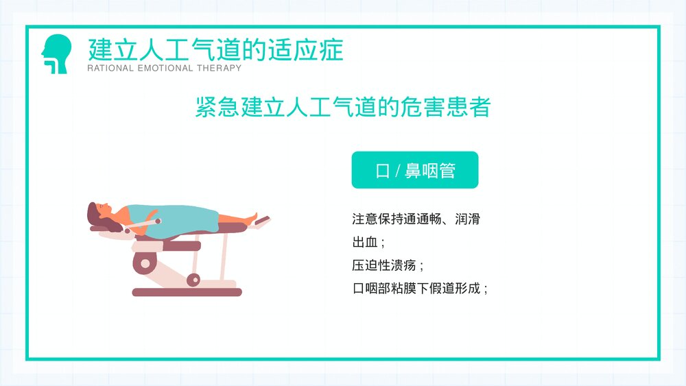 人工气道的护理教育培训PPT课件下载(共30页)10