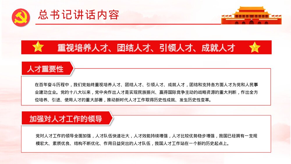 新时代人才强国战略重要讲话解读专题教育培训讲座PPT下载4