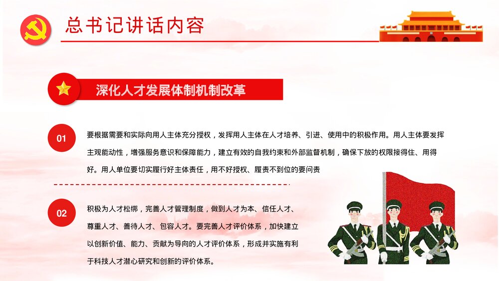 新时代人才强国战略重要讲话解读专题教育培训讲座PPT下载6