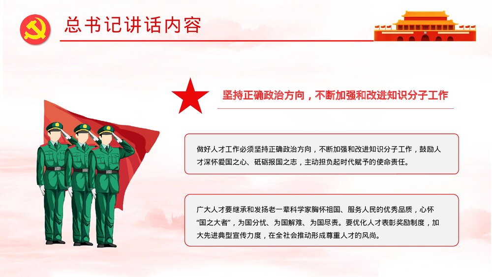 新时代人才强国战略重要讲话解读专题教育培训讲座PPT下载7