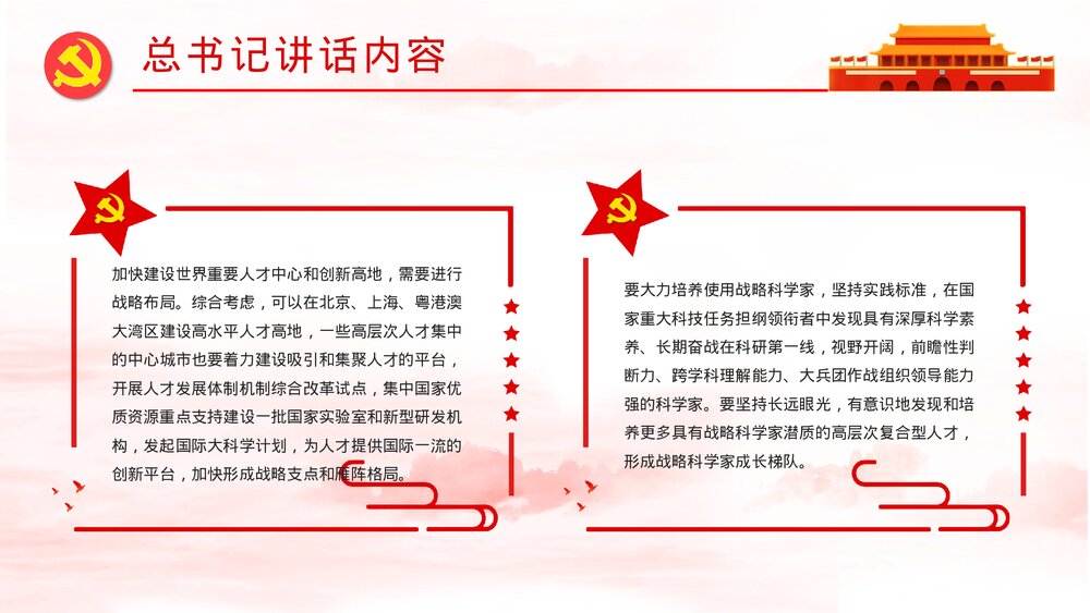新时代人才强国战略重要讲话解读专题教育培训讲座PPT下载8