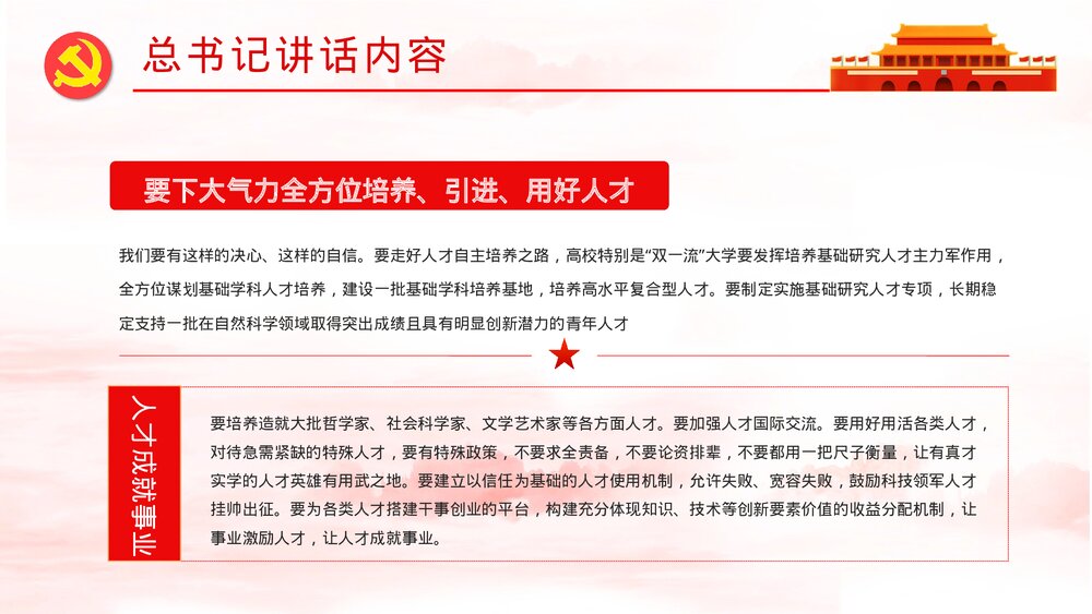 新时代人才强国战略重要讲话解读专题教育培训讲座PPT下载9