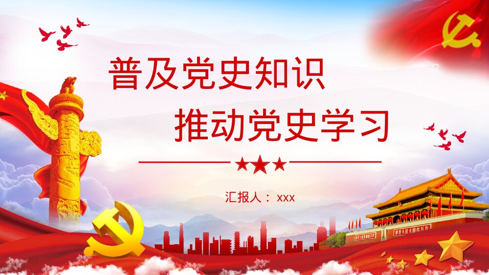 《论中国共产党历史》党政风党员学四史心得体会分享交流PPT课件1