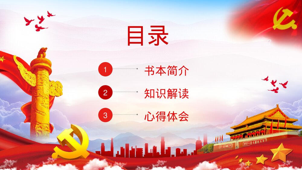 《论中国共产党历史》党政风党员学四史心得体会分享交流PPT课件2