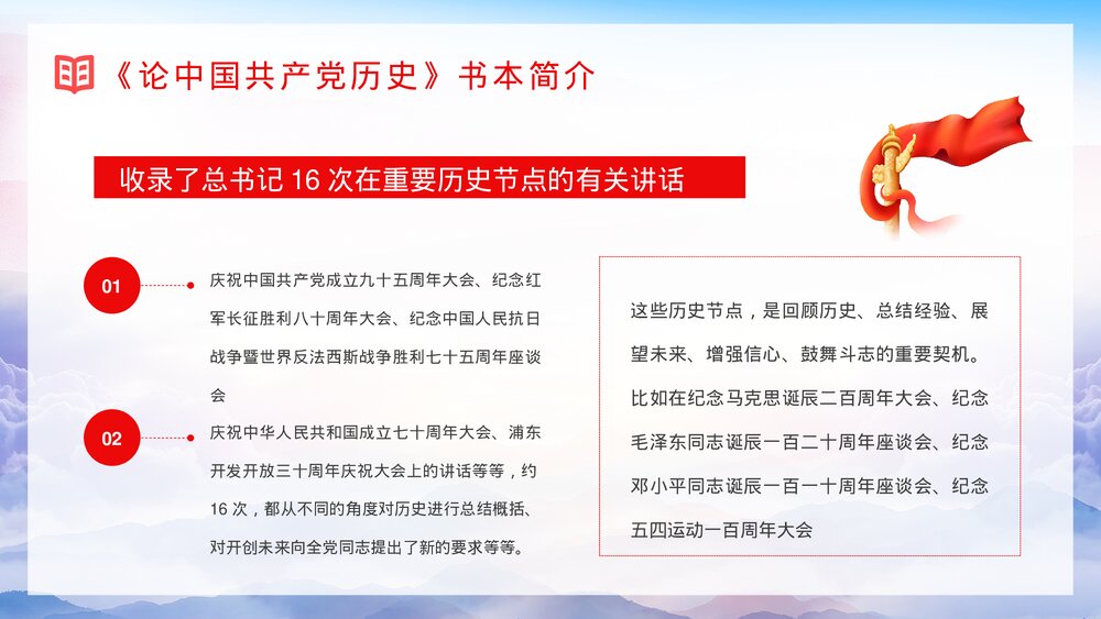 《论中国共产党历史》党政风党员学四史心得体会分享交流PPT课件4