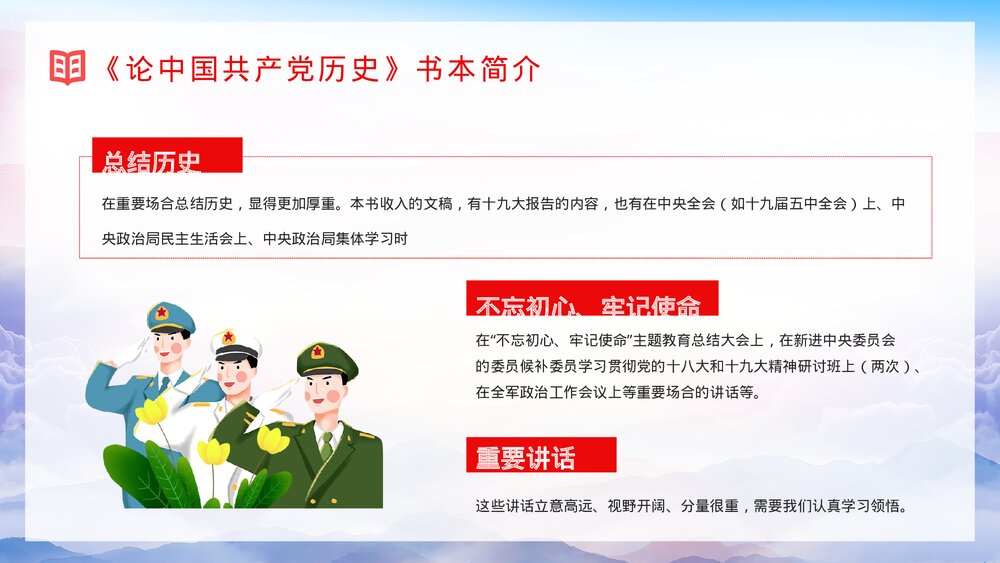 《论中国共产党历史》党政风党员学四史心得体会分享交流PPT课件5