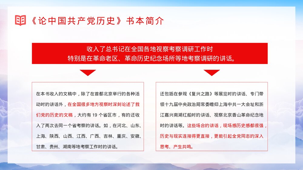 《论中国共产党历史》党政风党员学四史心得体会分享交流PPT课件6