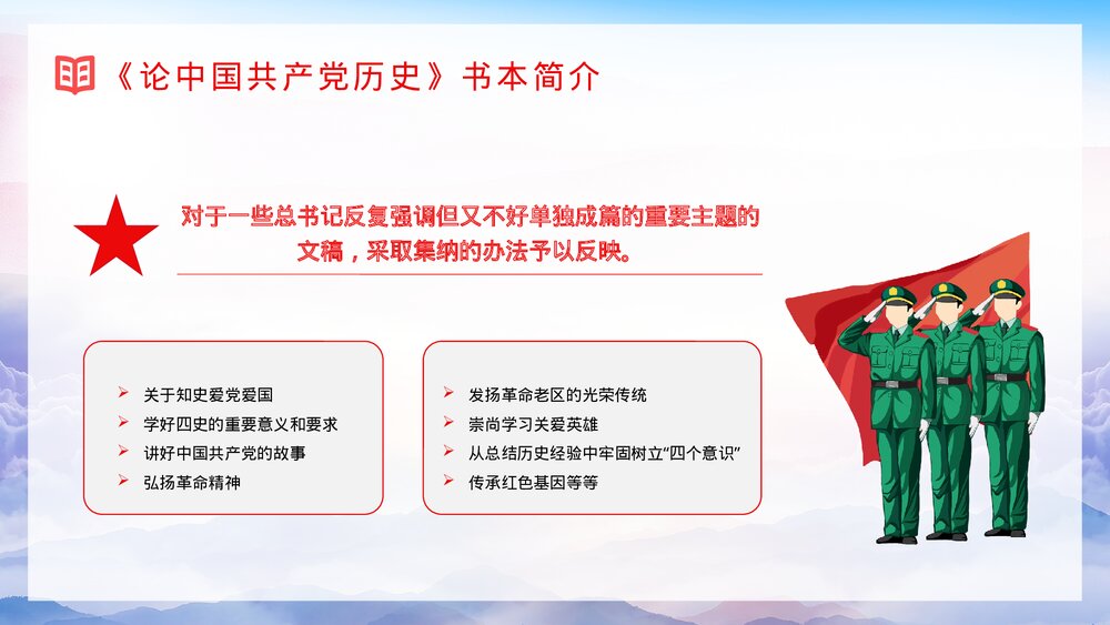 《论中国共产党历史》党政风党员学四史心得体会分享交流PPT课件7