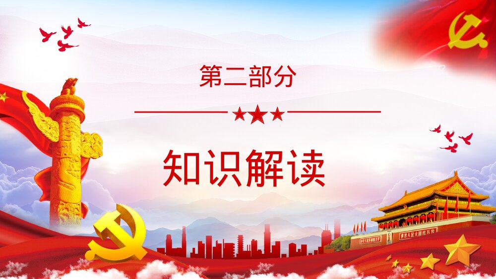 《论中国共产党历史》党政风党员学四史心得体会分享交流PPT课件8