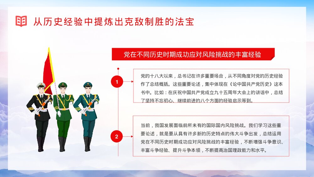 《论中国共产党历史》党政风党员学四史心得体会分享交流PPT课件10