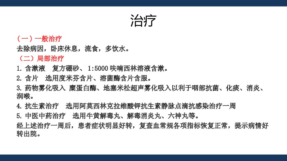 咽喉炎的诊断与合理用药PPT医学课件下载5