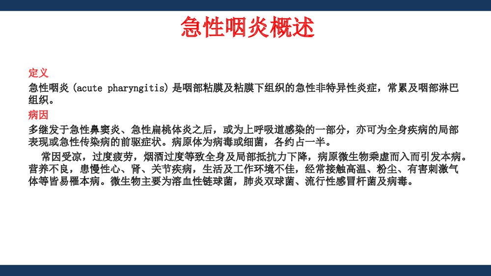 咽喉炎的诊断与合理用药PPT医学课件下载7