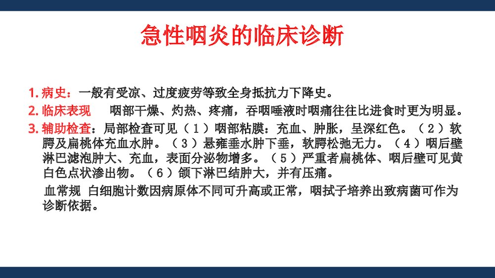 咽喉炎的诊断与合理用药PPT医学课件下载10