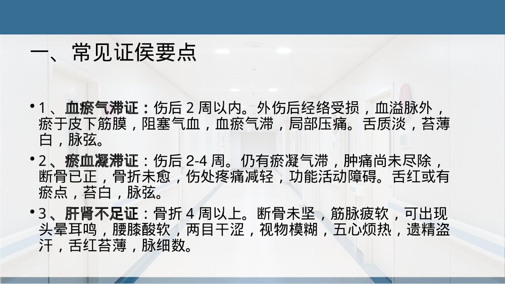 锁骨骨折中医护理方案PPT课件下载(共22页)2
