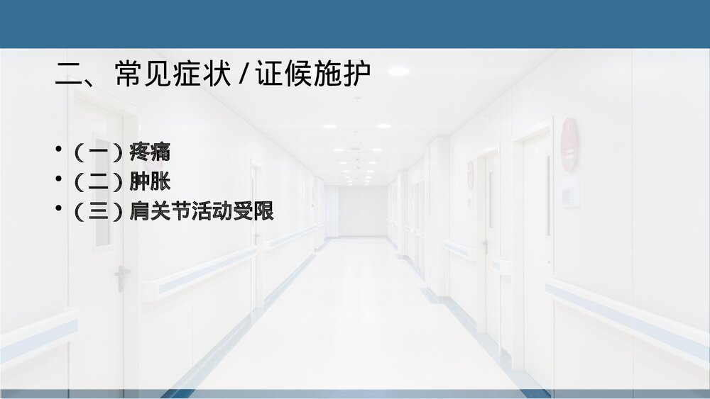 锁骨骨折中医护理方案PPT课件下载(共22页)3