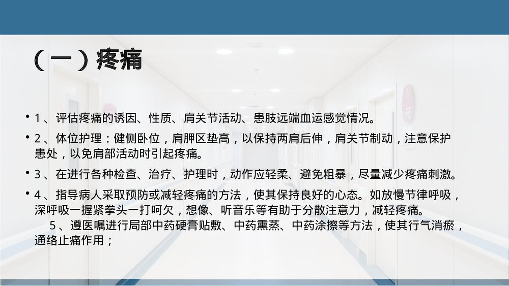 锁骨骨折中医护理方案PPT课件下载(共22页)4