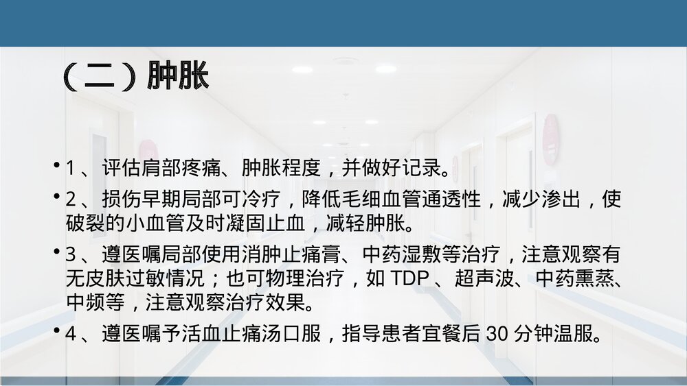 锁骨骨折中医护理方案PPT课件下载(共22页)5