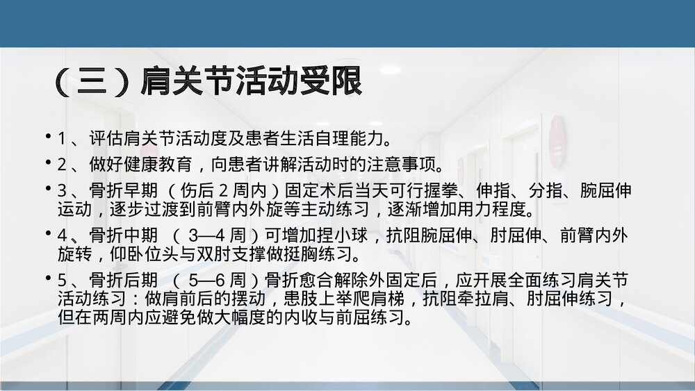 锁骨骨折中医护理方案PPT课件下载(共22页)6
