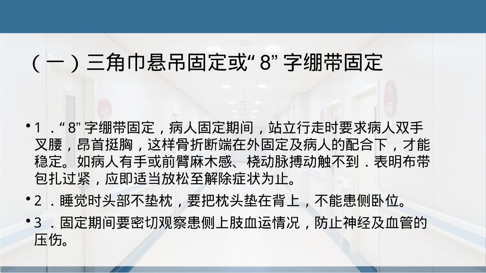锁骨骨折中医护理方案PPT课件下载(共22页)8