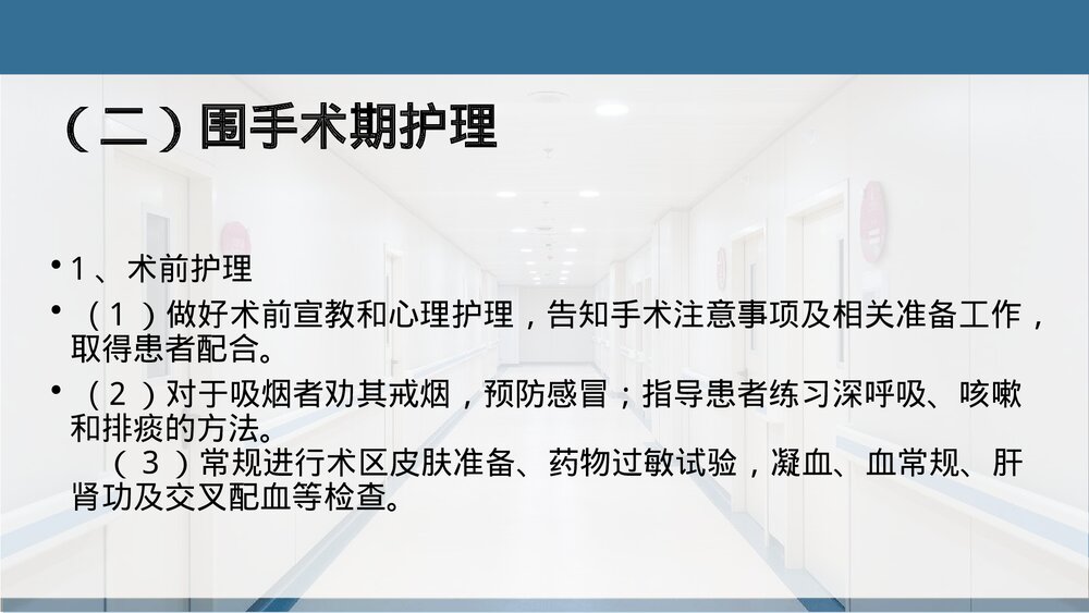 锁骨骨折中医护理方案PPT课件下载(共22页)9