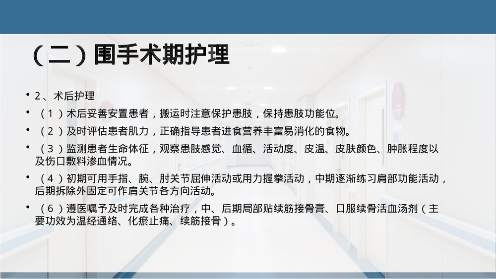 锁骨骨折中医护理方案PPT课件下载(共22页)10