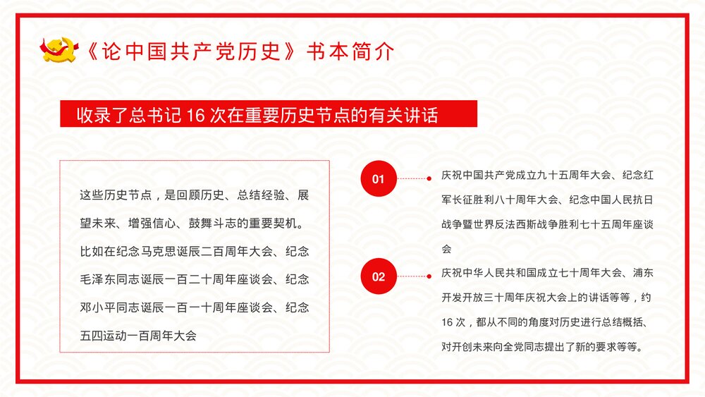 《论中国共产党历史》党员干部党史学习专题教育讲座PPT课件下载4