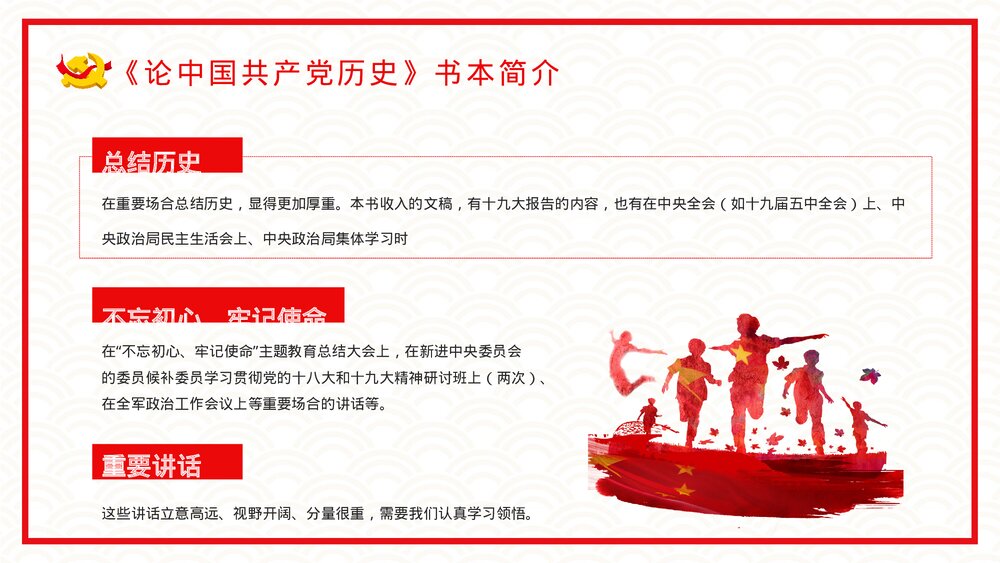 《论中国共产党历史》党员干部党史学习专题教育讲座PPT课件下载5