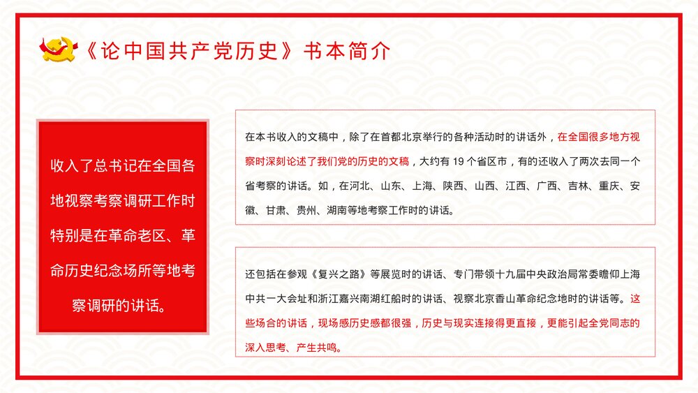 《论中国共产党历史》党员干部党史学习专题教育讲座PPT课件下载7
