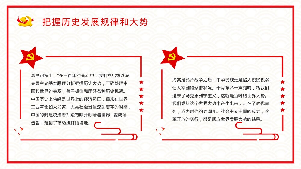 《论中国共产党历史》党员干部党史学习专题教育讲座PPT课件下载9