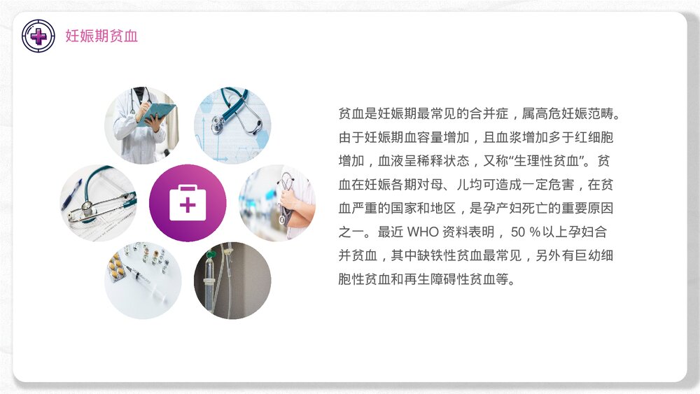 妊娠合并贫血护理教学查房PPT课件(共34页)4