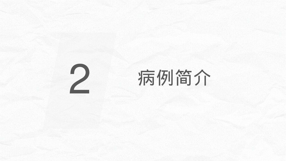 妊娠合并贫血护理教学查房PPT课件(共34页)5