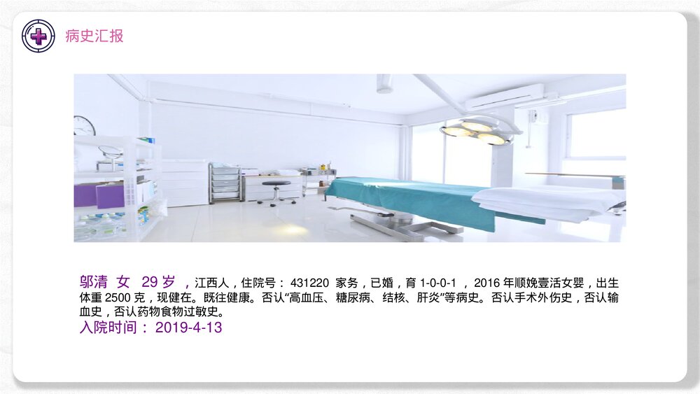 妊娠合并贫血护理教学查房PPT课件(共34页)6