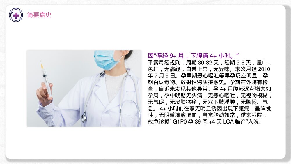 妊娠合并贫血护理教学查房PPT课件(共34页)7