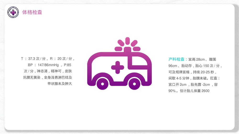 妊娠合并贫血护理教学查房PPT课件(共34页)8