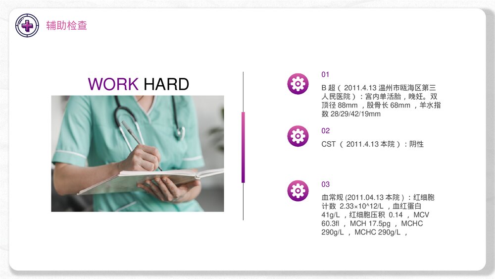妊娠合并贫血护理教学查房PPT课件(共34页)9