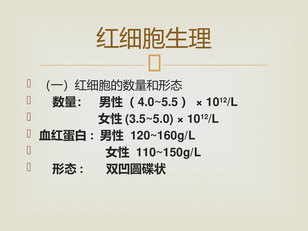 妊娠合并贫血诊断与治疗PPT课件（共76页）6
