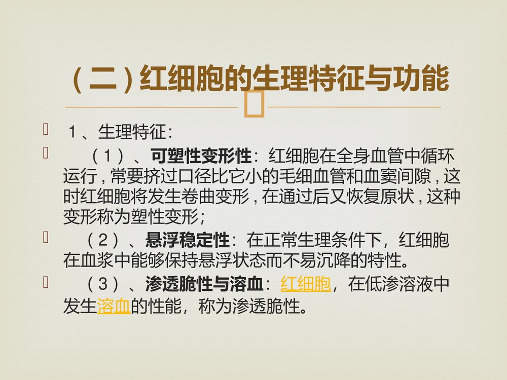 妊娠合并贫血诊断与治疗PPT课件（共76页）8